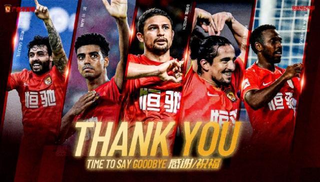 广州队官宣解约五大强援 中超的金元时代彻底落幕